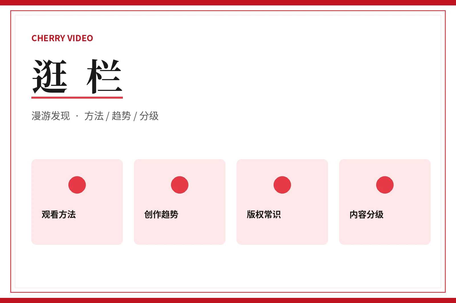 逛栏视觉
